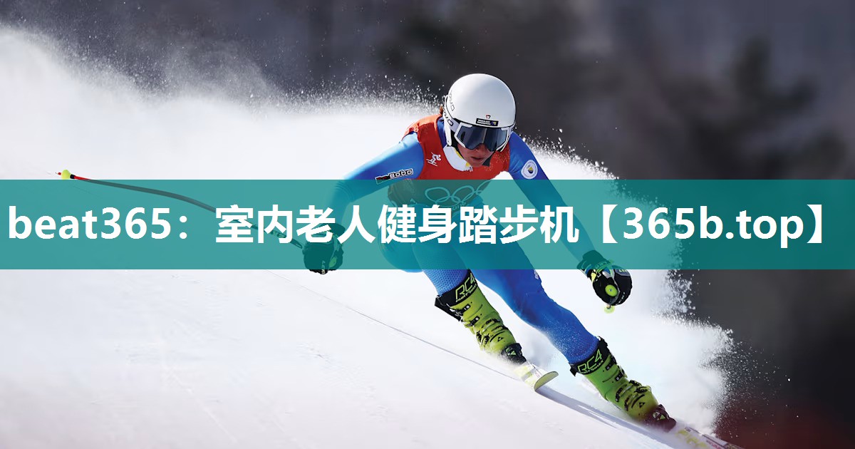 室内老人健身踏步机 室内老人健身踏步机