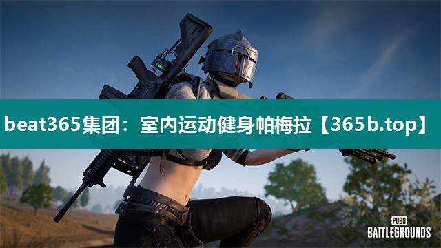 室内运动健身帕梅拉